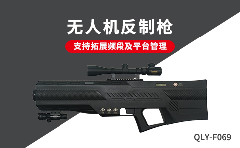 無人機反制系統在水電站中的應用分析(圖2) 無人機反制系統在水電站中的應用分析(圖2)