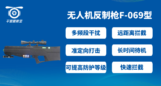 無人機反制設備哪家做的好 無人機反制設備哪家做的好
