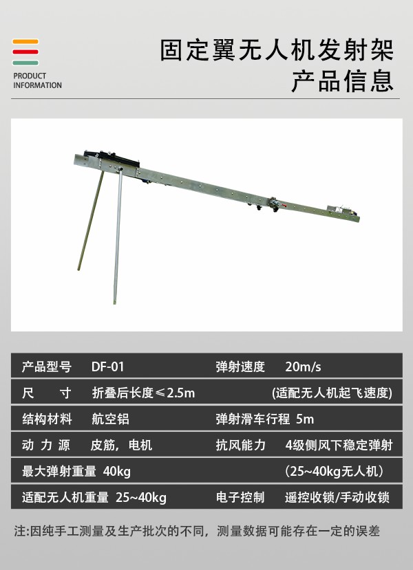 無(wú)人機(jī)發(fā)射架DF-01型(圖2)